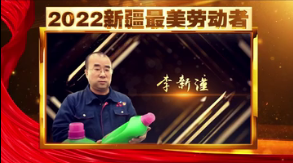 礼赞伟大时代 致敬平凡英雄|2022新疆最美劳动者·李新潼